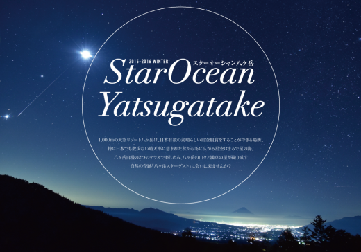 yatugatake-starocean_1
